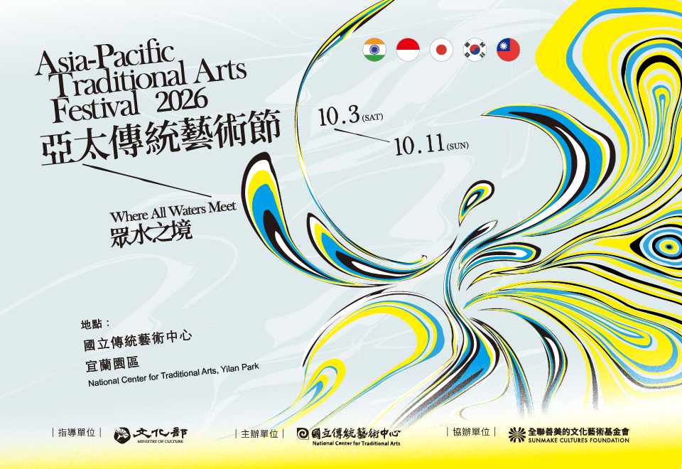 2026亞太傳統藝術節Asia-Pacific Traditional Arts Festival